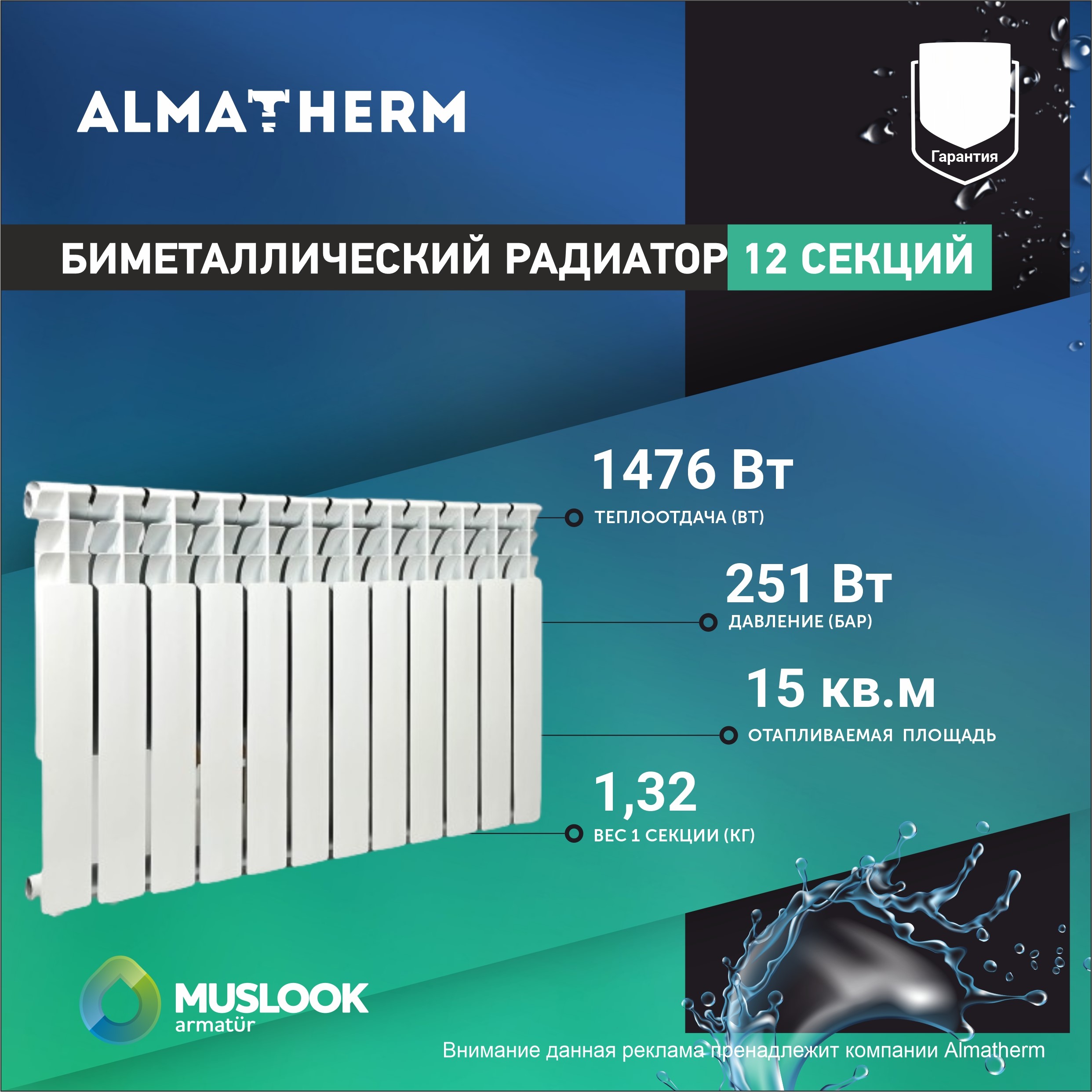 Радиатор отопления биметаллический Muslook 500/80 - 12 секций