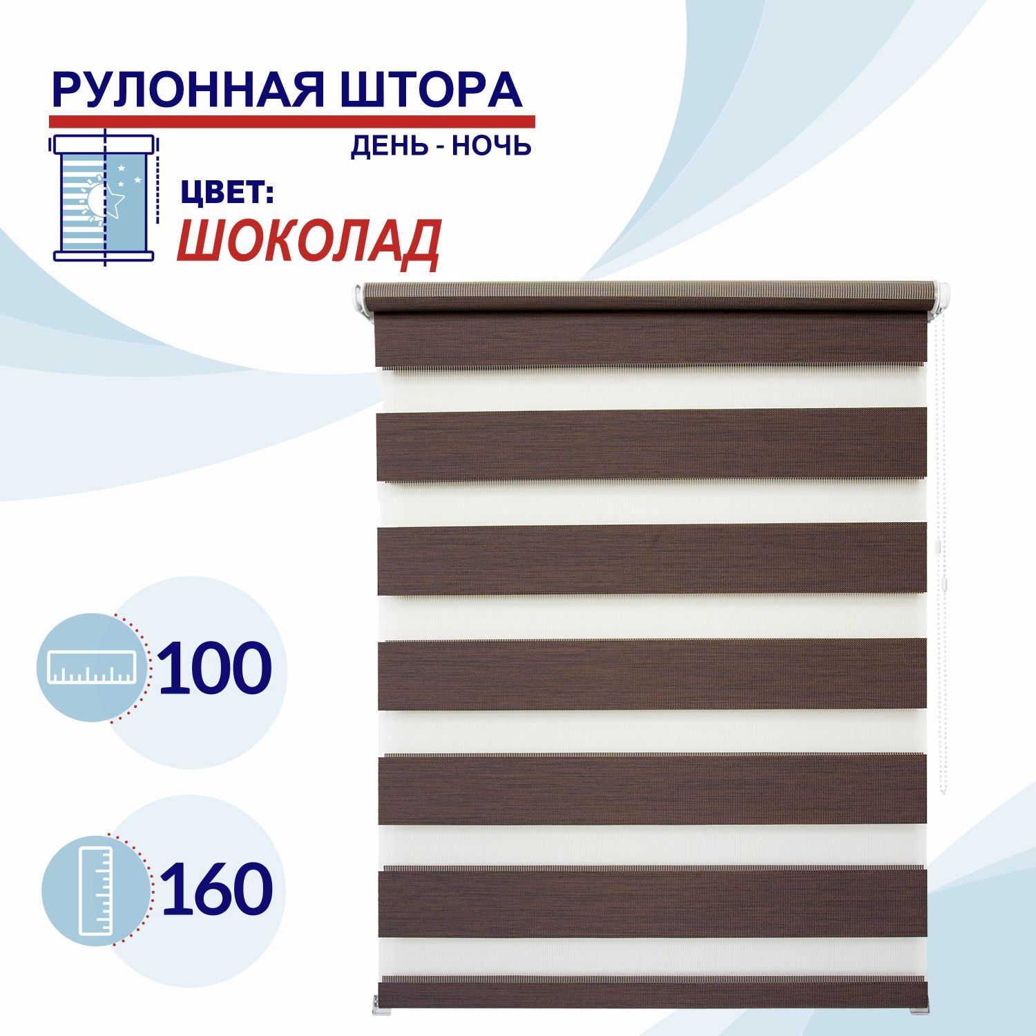 

Рулонная штора День-Ночь 100 см Токио шоколад, ДН2024Канзик