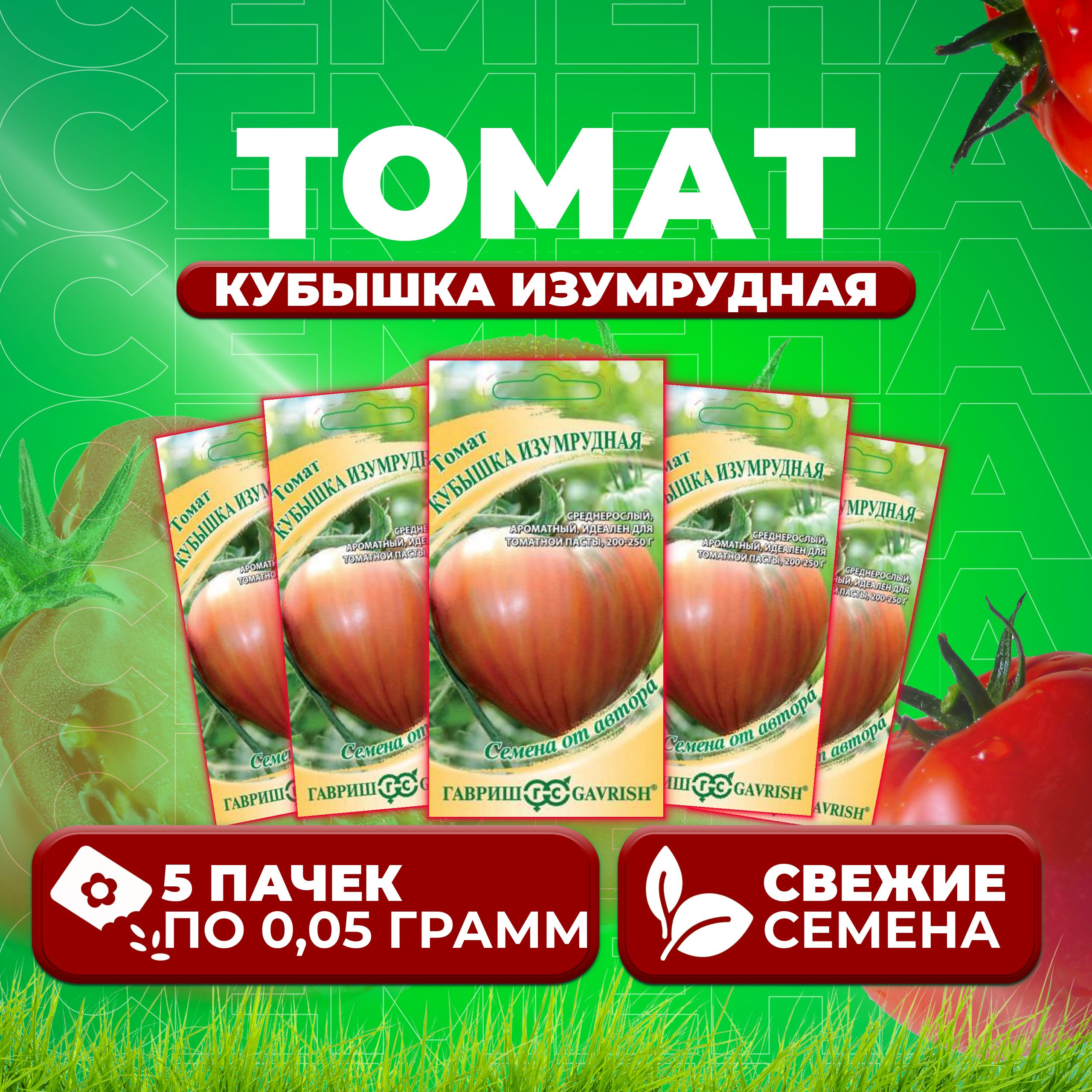 

Семена томат Кубышка изумрудная Гавриш 1070007853-5 5 уп., 1070007853