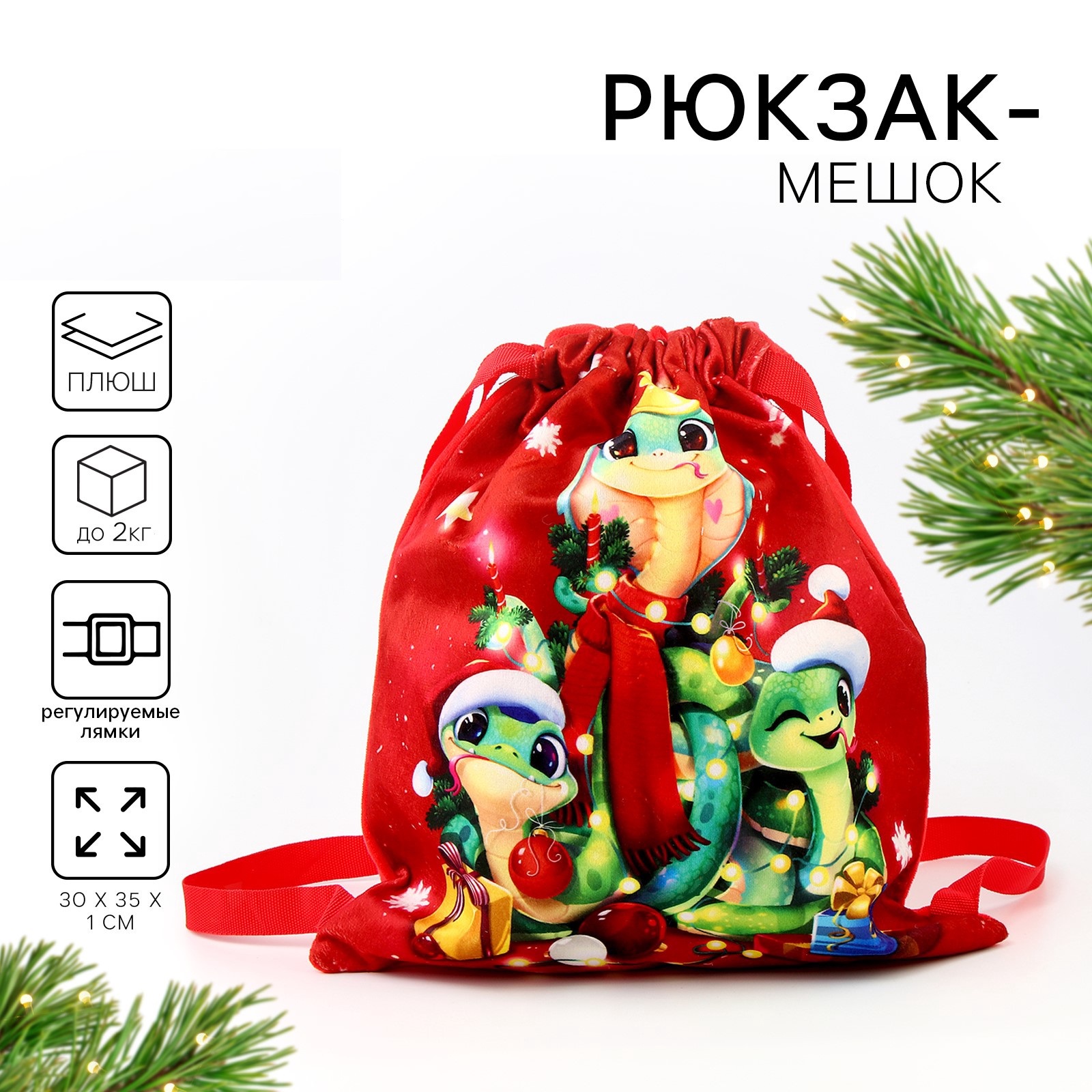 

Сумка Milo toys детская Весёлые змейки 35 х 30 см, Красный, Символ года 2025