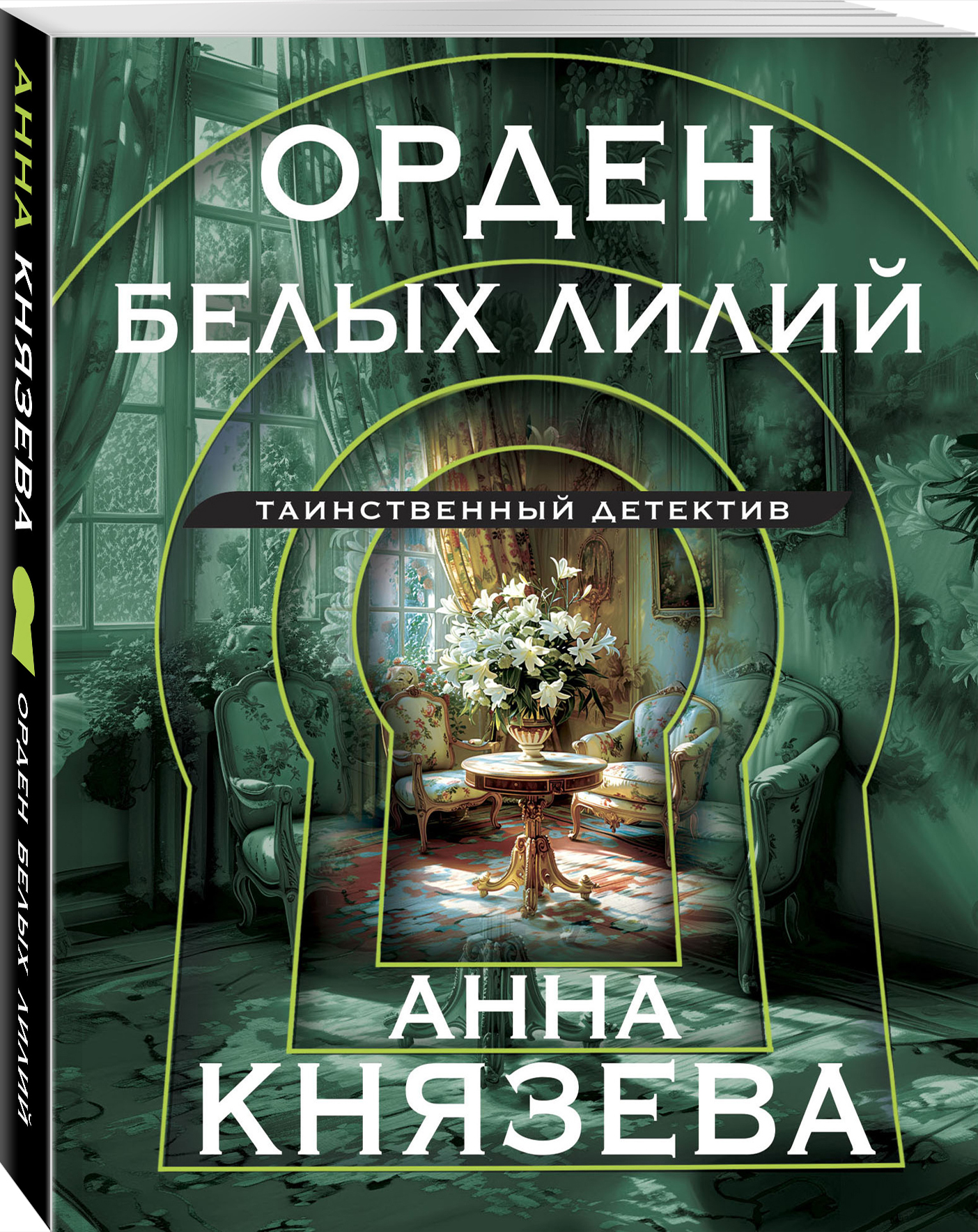 

Орден белых лилий