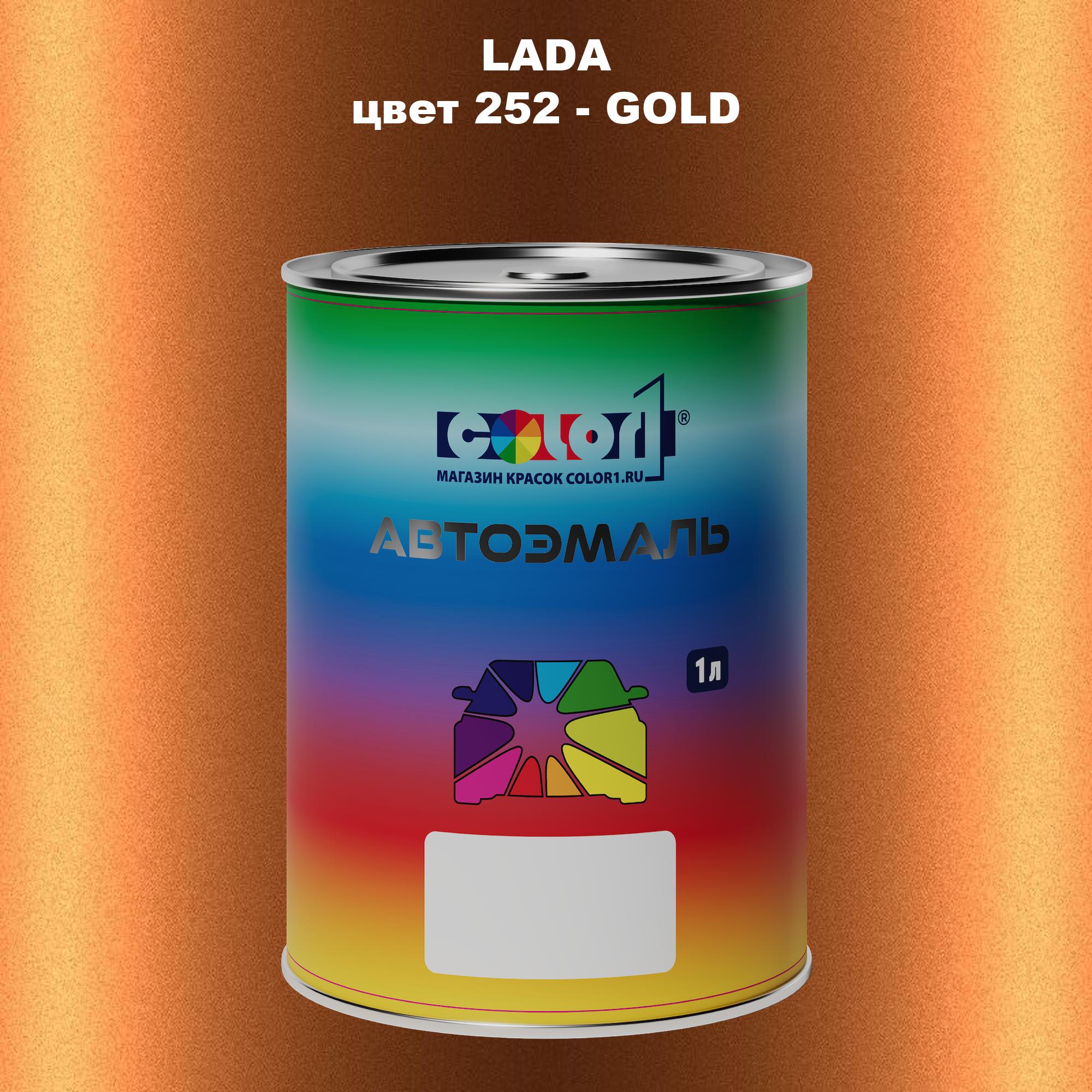 

Автомобильная краска COLOR1 для LADA, цвет 252 - GOLD, Прозрачный