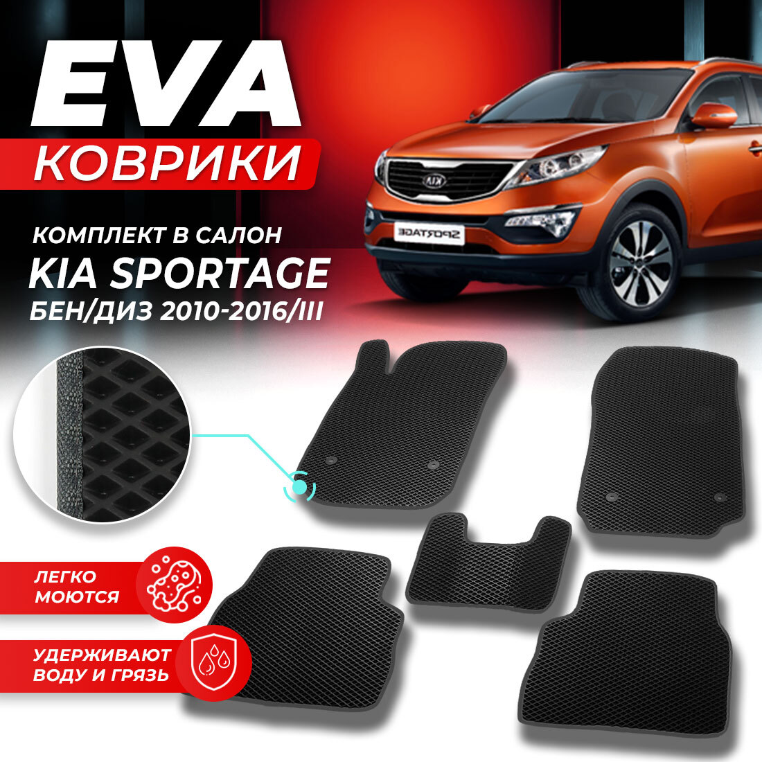 

Комплект ковриков DreamCar Technology Kia Sportage 3 2010-2016/III черный серый
