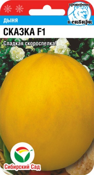 

Семена Сибирский Сад Дыня Сказка 11697 10 шт.