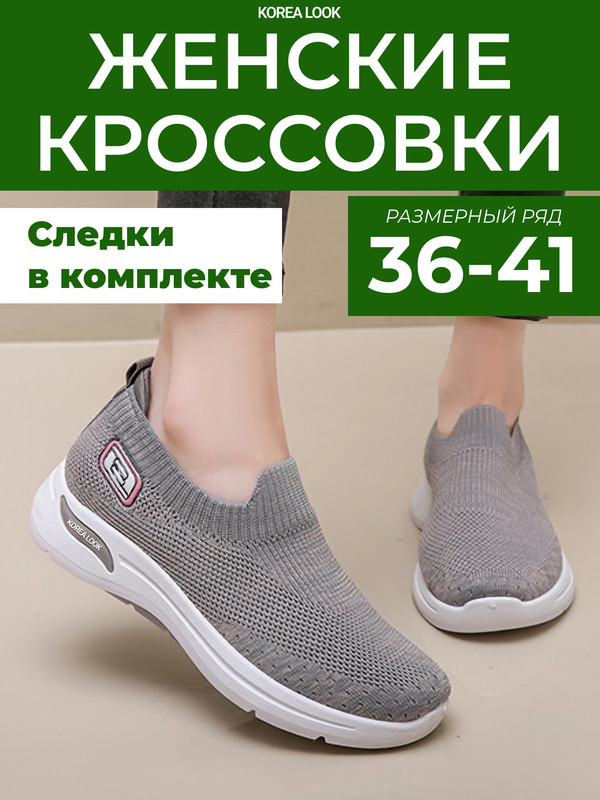 

Кроссовки женские Korea Look 113684 серые 39 RU, Серый, 113684