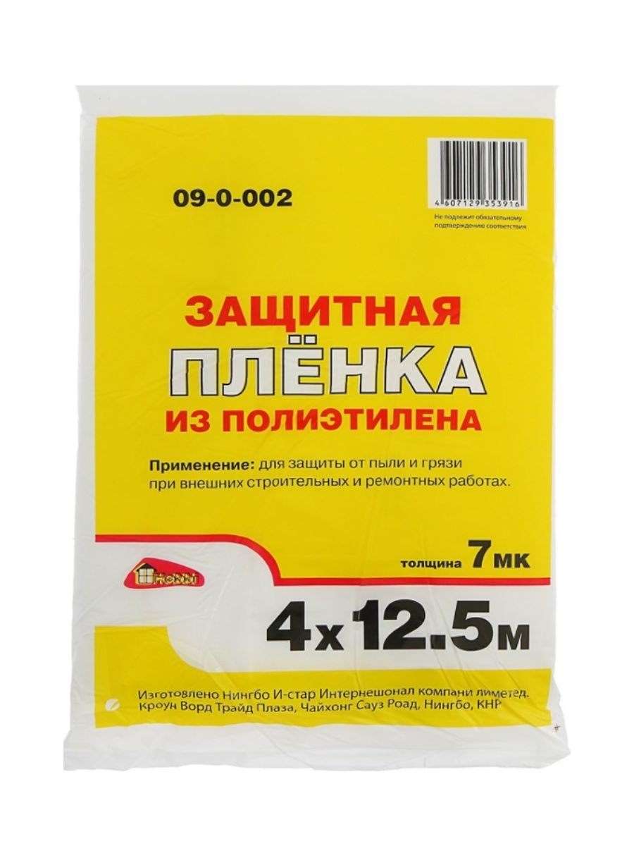 

Пленка защитная полиэтиленовая прозрачная4х125м толщина 7мкм, 09-0-002