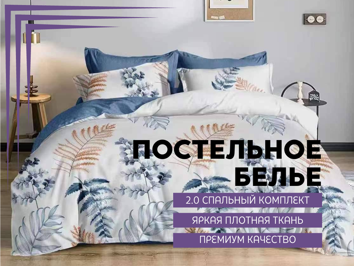 Комплект постельного белья Mency House простыня на резинке 2 спальный