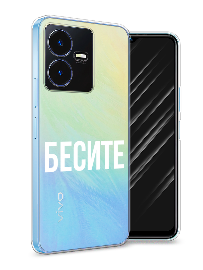 

Чехол Awog на Vivo Y22 / Виво Y22 "Бесите", Прозрачный;бежевый;белый, 267550-6