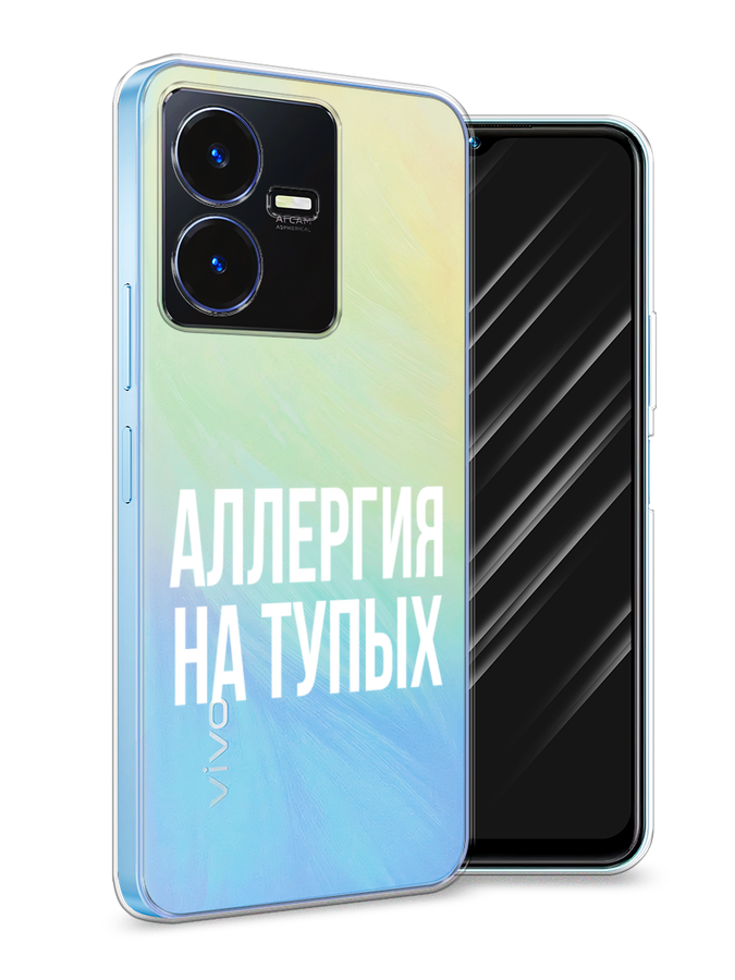 

Чехол Awog на Vivo Y22 / Виво Y22 "Аллергия на тупых", Прозрачный;бежевый, 267550-6