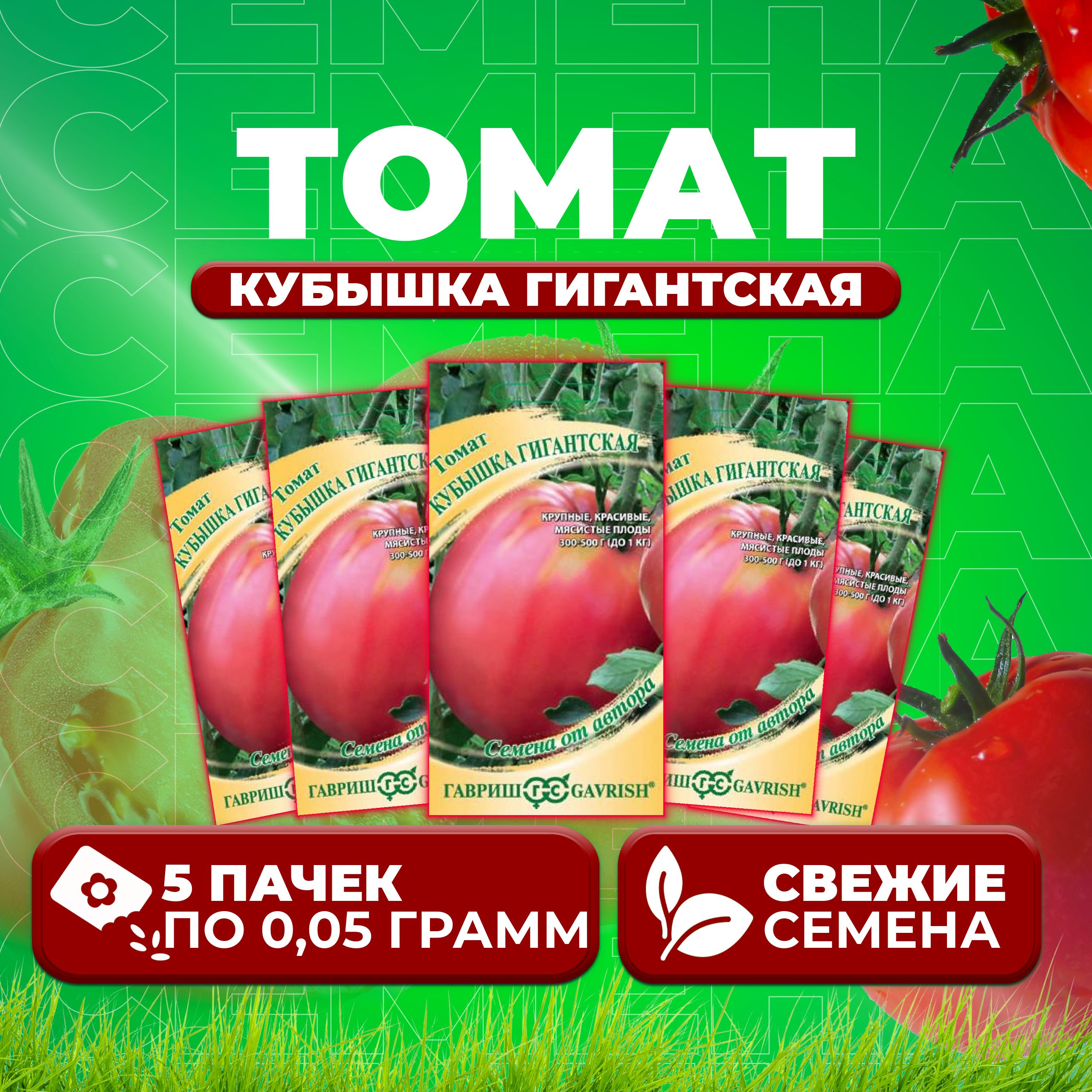

Семена томат Кубышка гигантская Гавриш 1070007849-5 5 уп., 1070007849