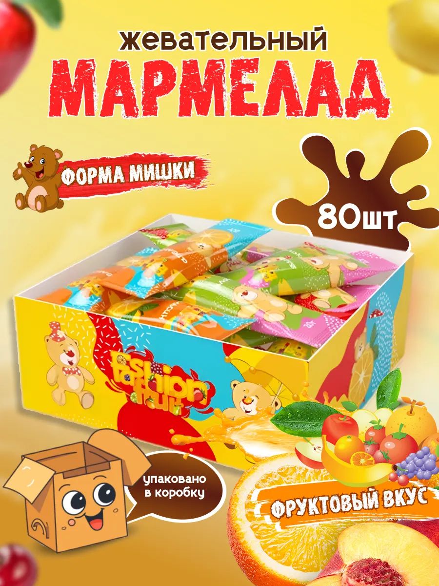 Мармелад жевательный Fashion Fruit мишки, 20 г х 80 шт