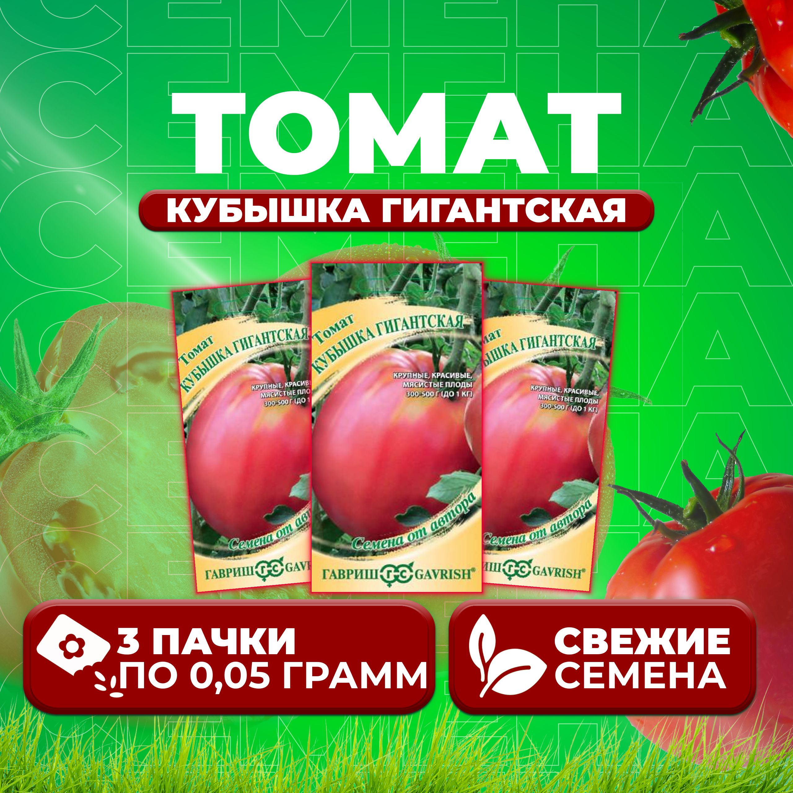 

Семена томат Кубышка гигантская Гавриш 1070007849-3 3 уп., 1070007849