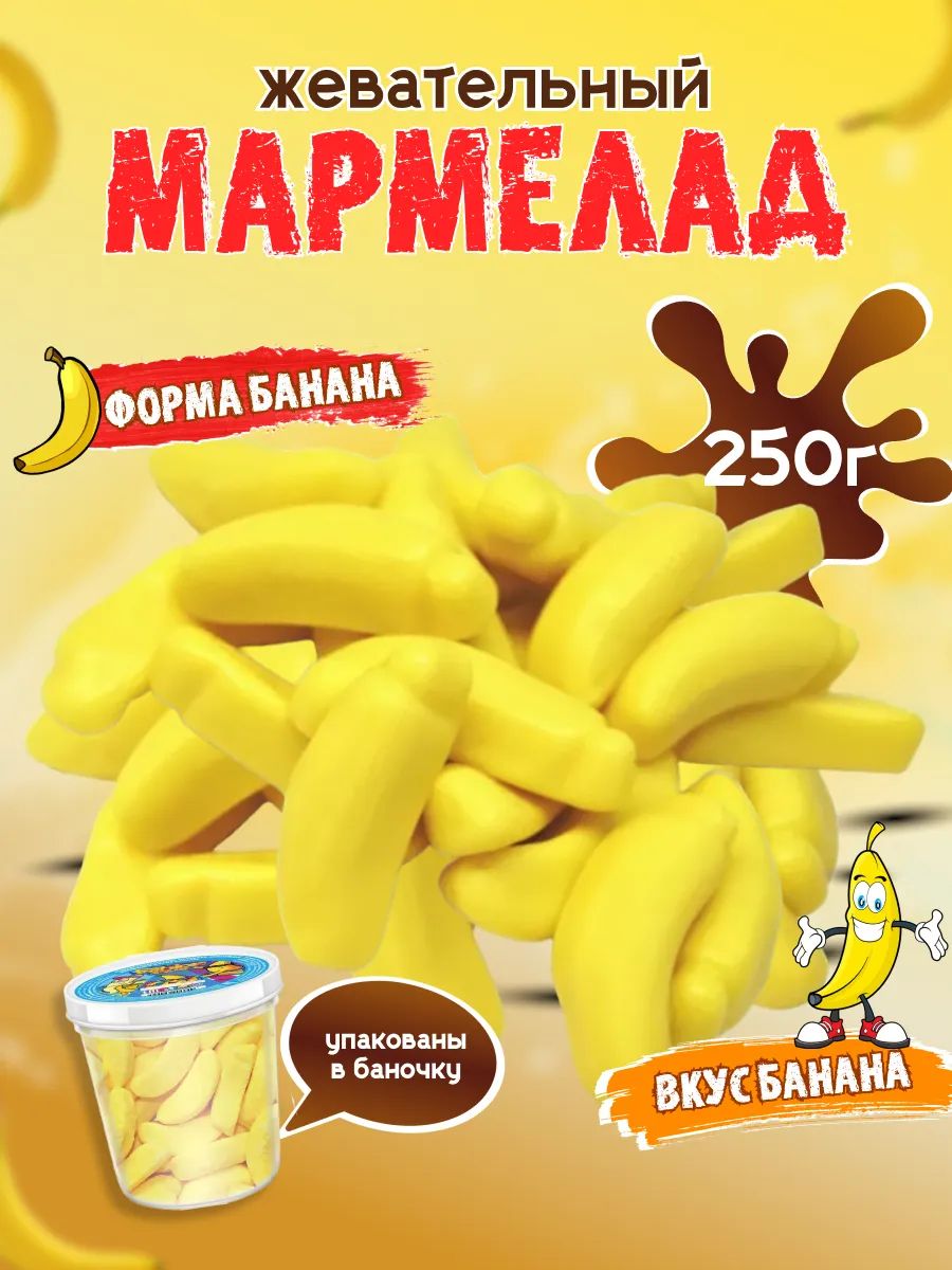 Мармелад жевательный Fashion Fruit банан, 250 г