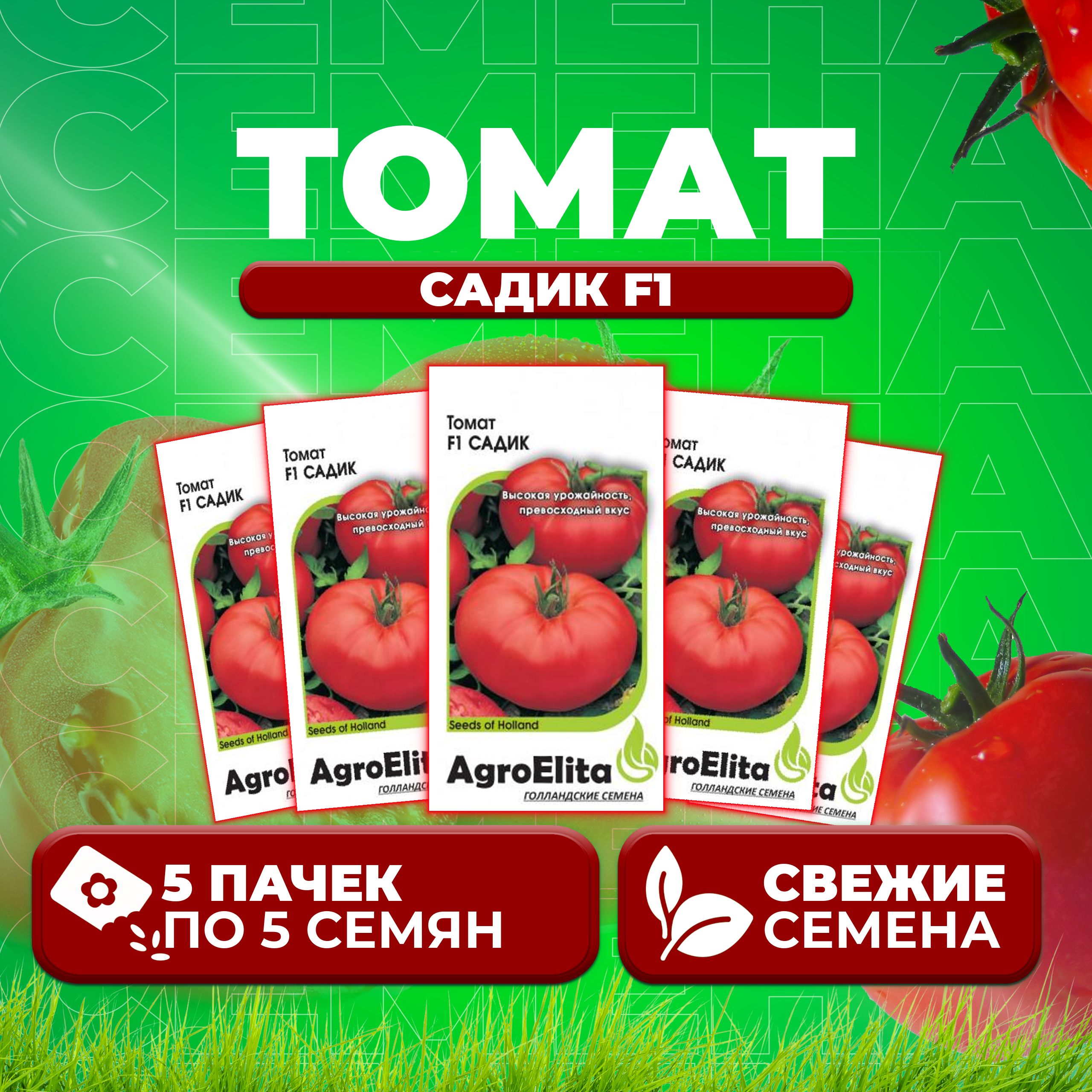 

Семена томат Садик F1 AgroElita 107000672-5 1 уп., 107000672