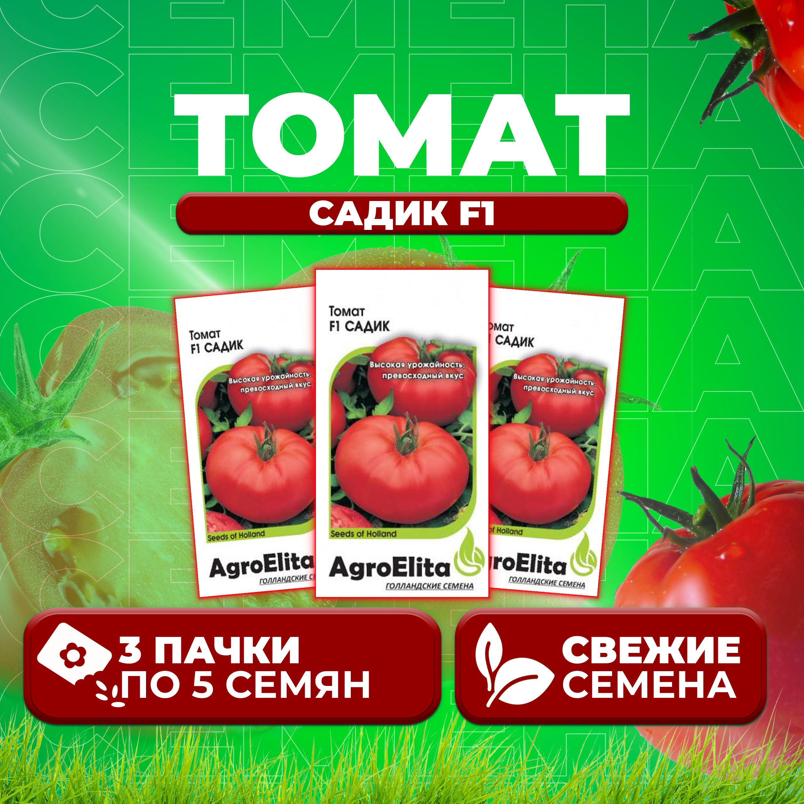 

Семена томат Садик F1 AgroElita 107000672-3 3 уп., 107000672