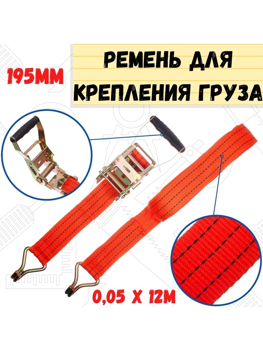 

Ремень крепления груза с крюками 195мм 005 х 12м, Зеленый, 62-5-130
