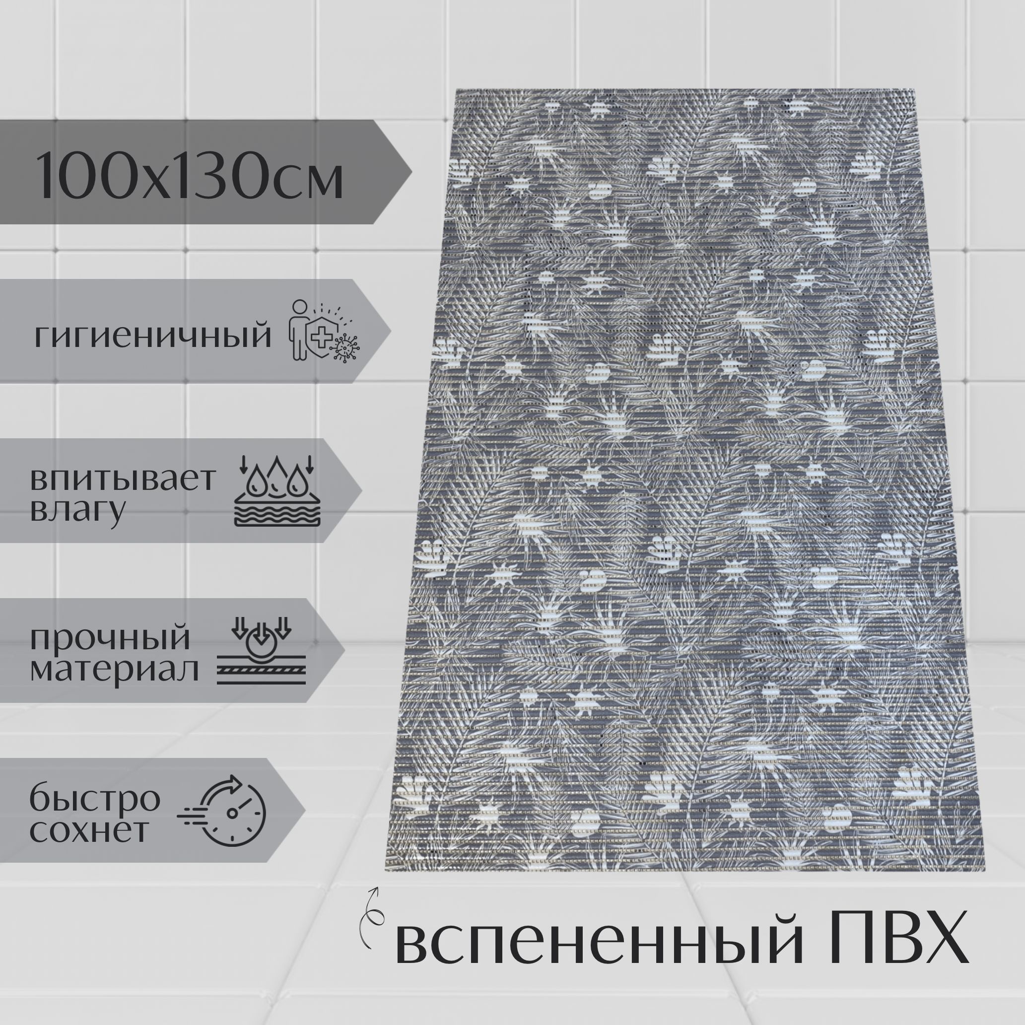 

Коврик для ванной A-Kva ПВХ 130x100 см, серый/белый Папоротник, akvaПапор