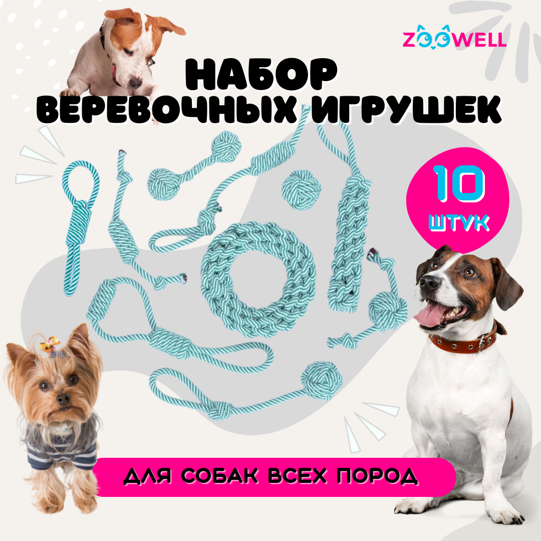 Игрушки набор для собак ZooWell Play зеленые  10 штук веревочные