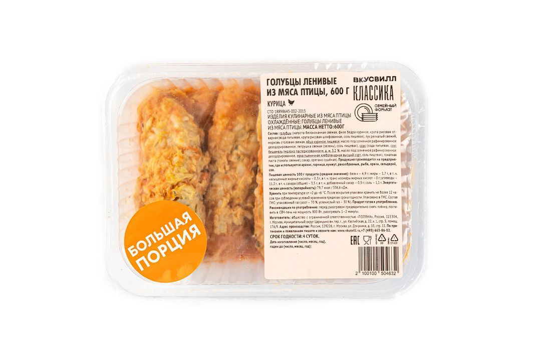 

Голубцы из свинины и говядины ВкусВилл ленивые 600 г