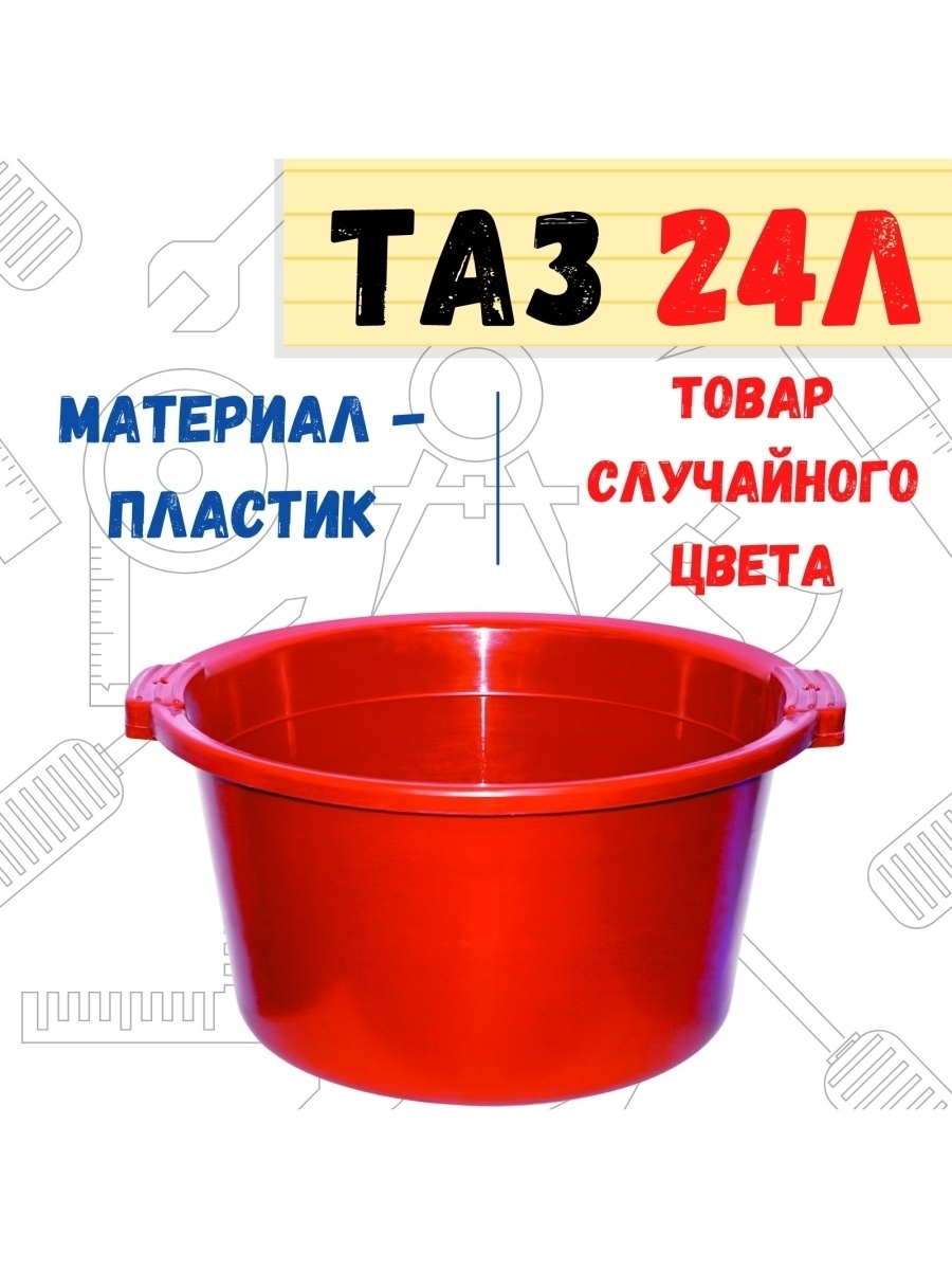 

Таз пластиковый круглый, 24л, Красный, 62-3-025