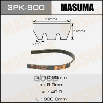 

Ремень Поликлиновой Masuma 3pk-900 Masuma арт. 3PK-900