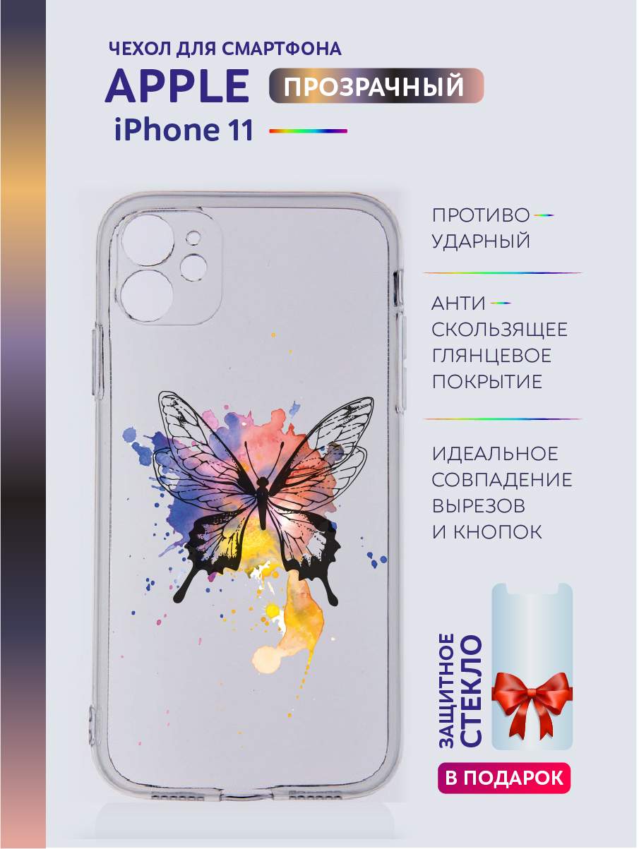 

Чехол на iPhone 11 прозрачный с принтом бабочки, Желтый;розовый;синий;фиолетовый;черный, Apple iPhone 11
