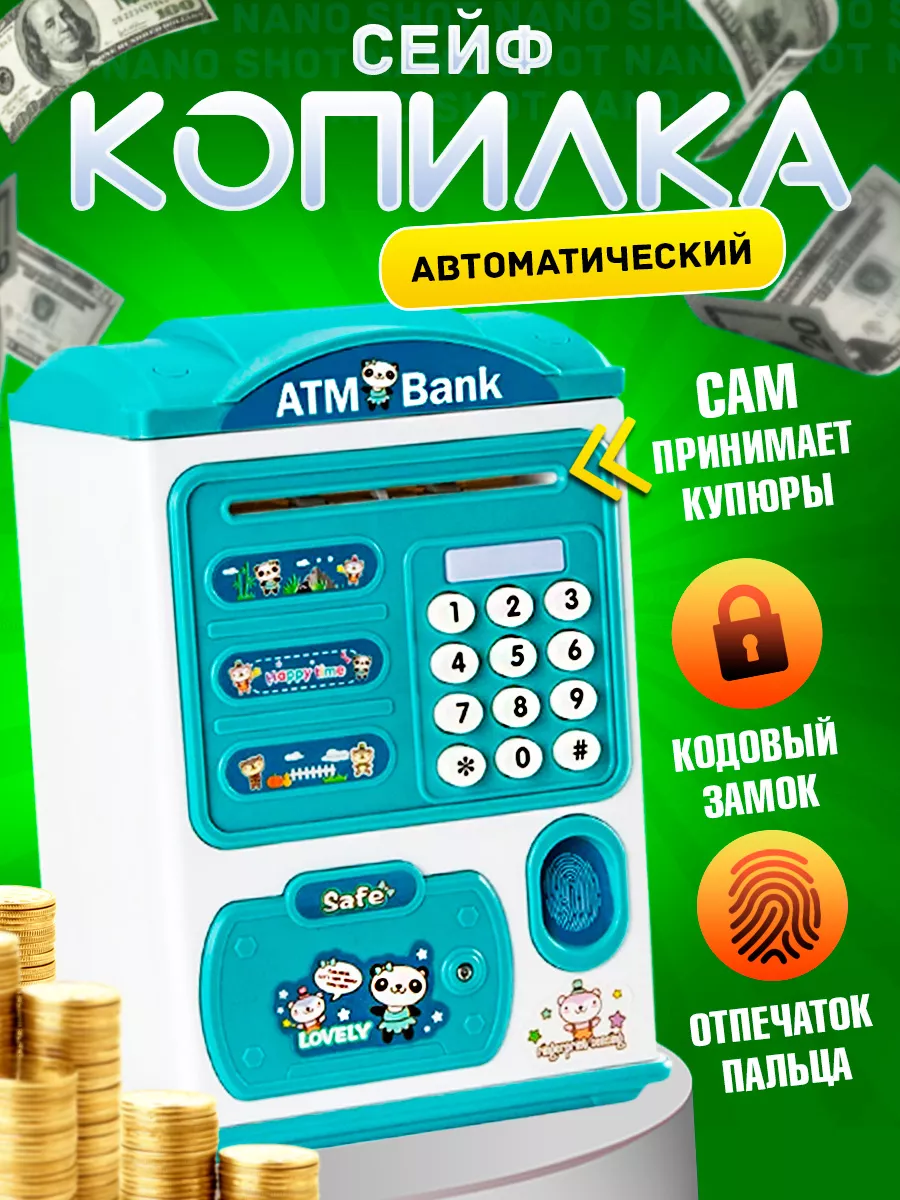 

Интерактивная копилка-сейф-банкомат для денег с отпечатком пальца, зеленая, 662 88768