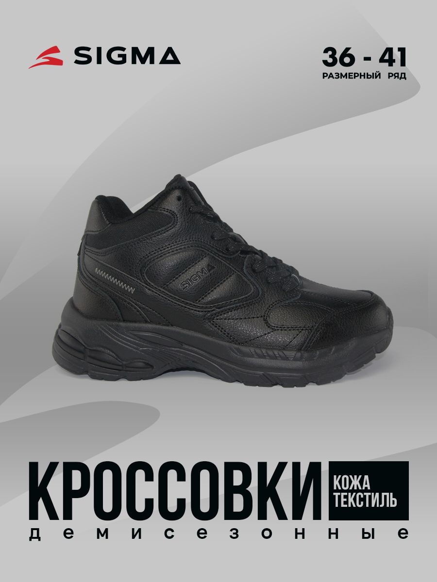 

Кроссовки женские Sigma JS20205-2 черные 39 RU, Черный, JS20205-2