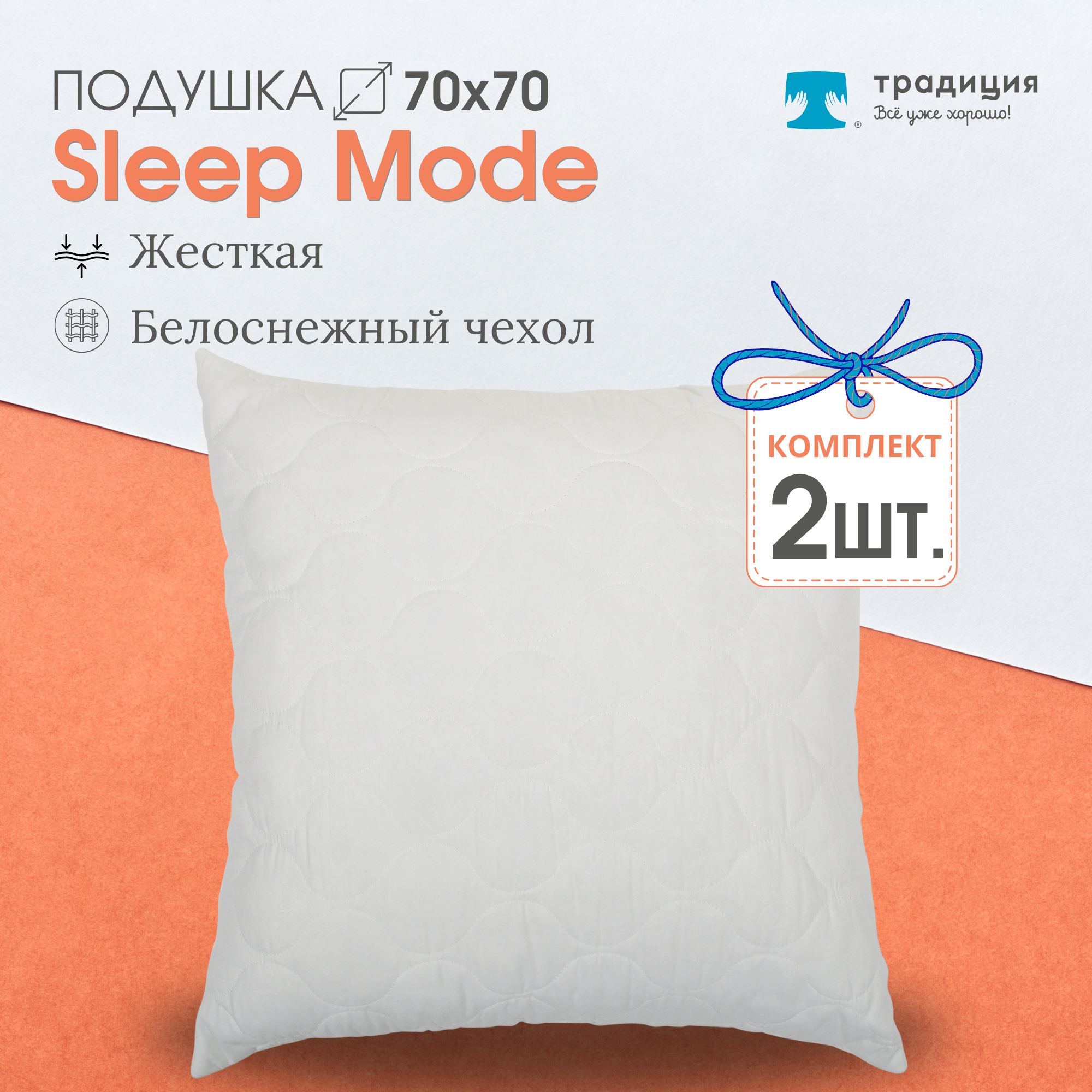 Подушка Традиция Sleep Mode 2349-2