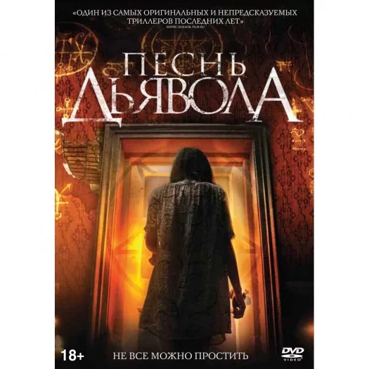 

Песнь дьявола + карточки (DVD), Песнь дьявола + карточки