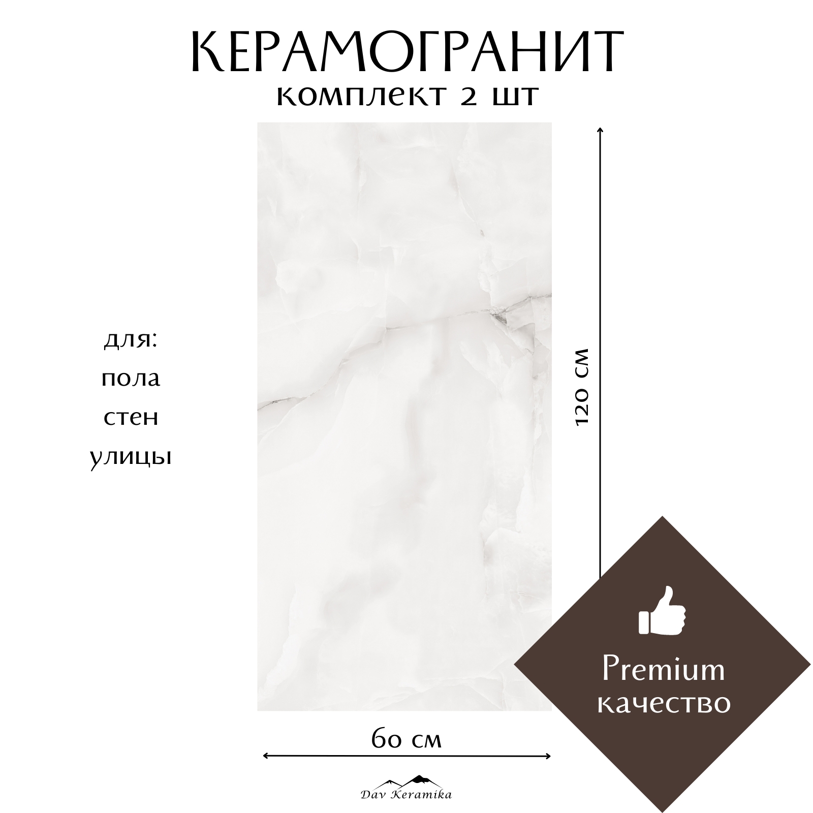 Керамогранит на пол и на стену Davkeramika Silver onyx 60x120 полированный 1,44м2