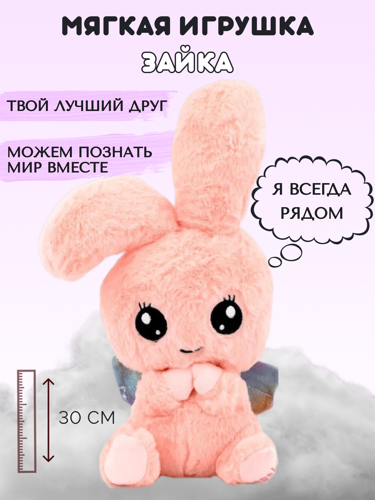 Мягкая игрушка ДетоМания Зайка розовый, 30см