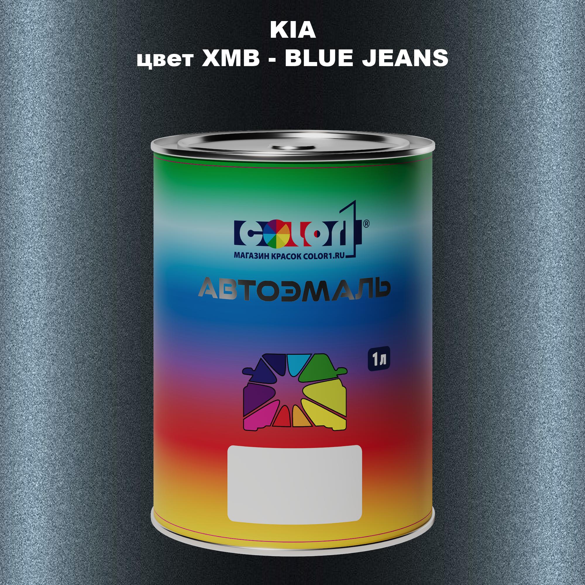 

Автомобильная краска COLOR1 для KIA, цвет XMB - BLUE JEANS, Прозрачный