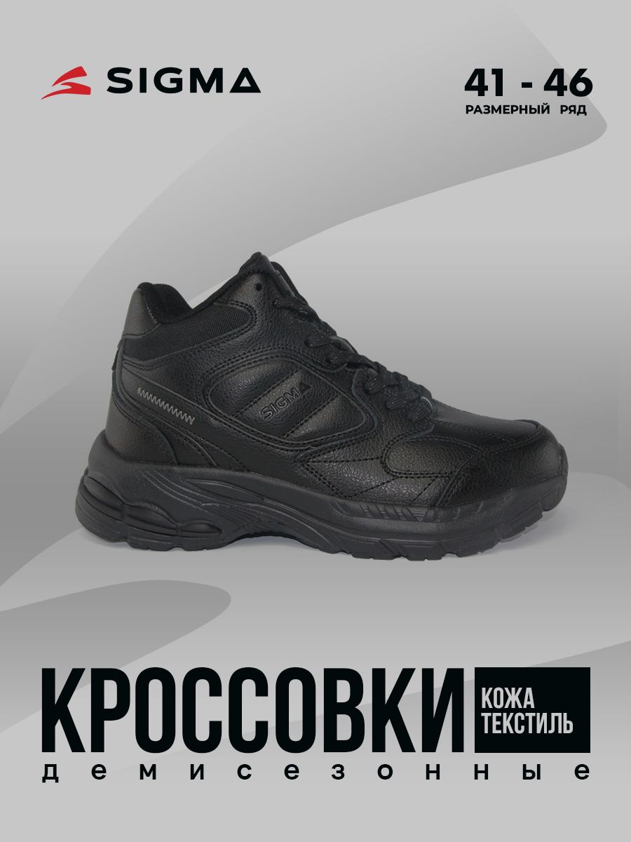 

Кроссовки мужские Sigma JS20205 черные 46 RU, Черный, JS20205