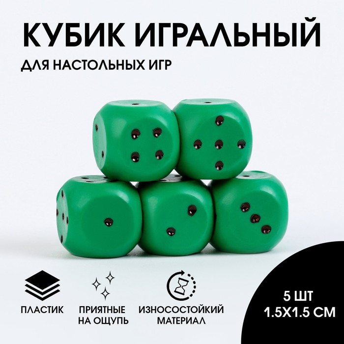 Кости игральные Гелий, кубики для настольных игр, набор 5 шт, 15 х 15 см , зелёные