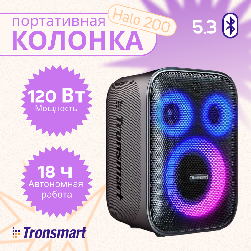 

Портативная колонка Tronsmart Halo 200 Basic Black, Черный, Halo 200 Basic