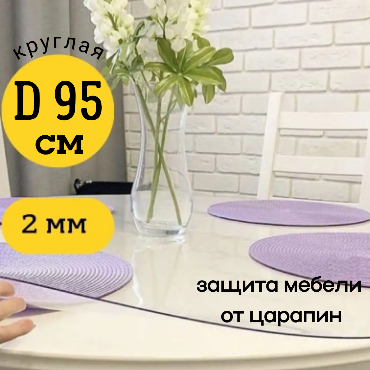 

Скатерть EVKKA клеенка на стол гибкое стекло круг 95 глянцевая, Прозрачный, прямоугольник