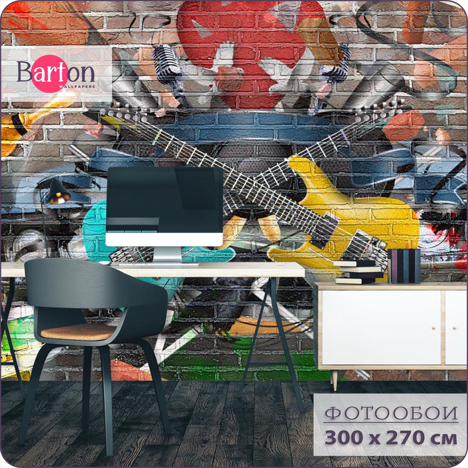 Фотообои флизелиновые Bartonwall 3d детские для подростка Гитара Граффити 300х270 см K117 гитара музыкальная световые и звуковые эффекты