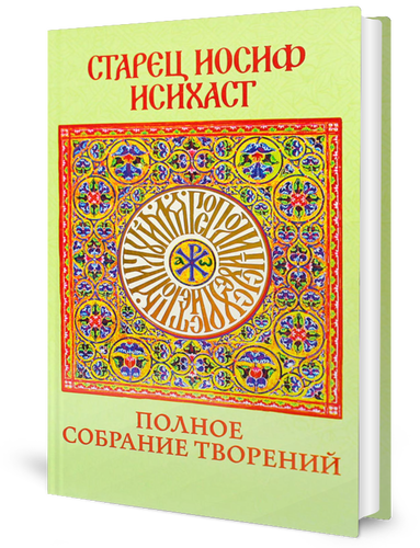 

Полное собрание творений