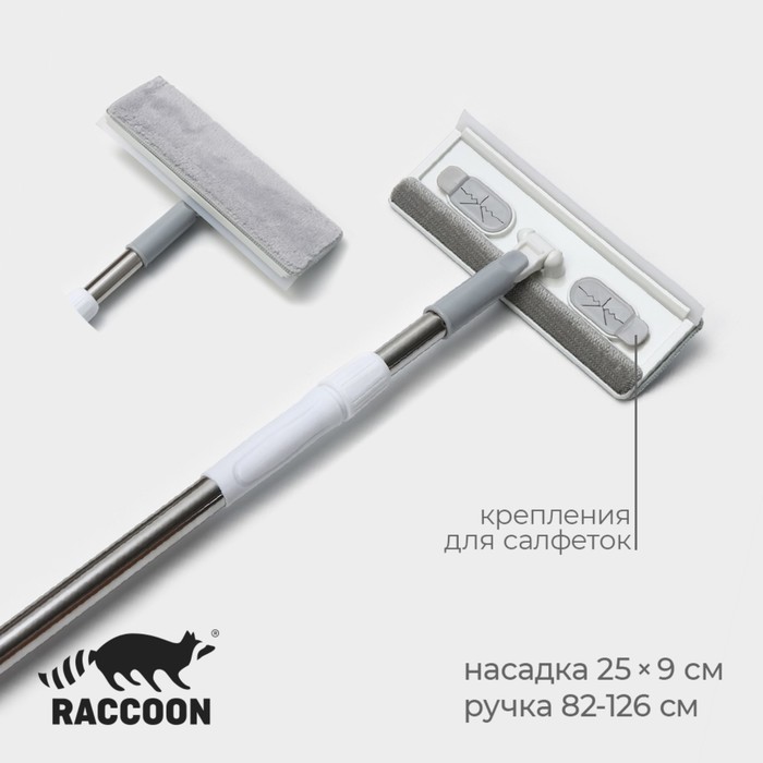 Щётка для окон Raccoon, телескопическая 82(126) см, насадка 25?9 см, цвет белый