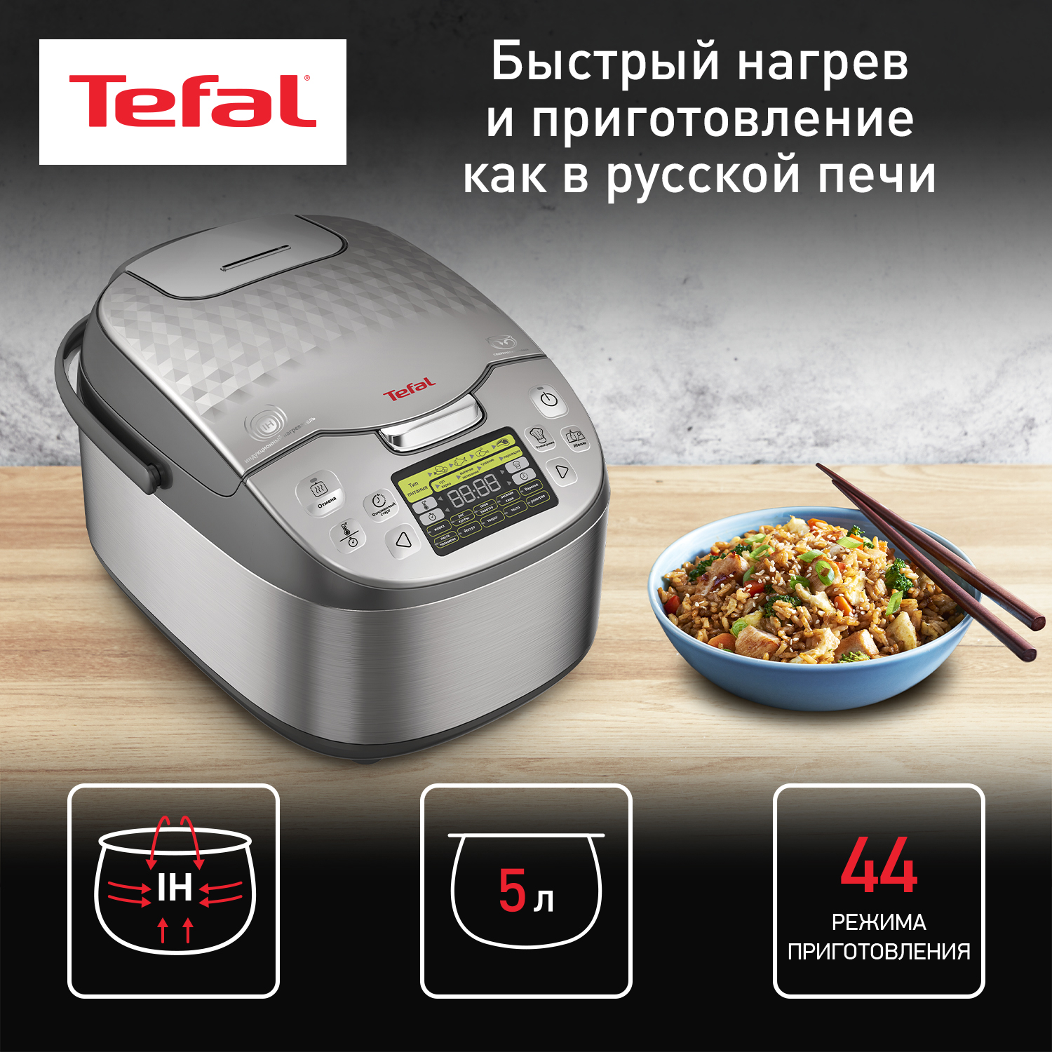 Мультиварка Tefal RK807D32 мультиварка tefal multi cook stir rk901832