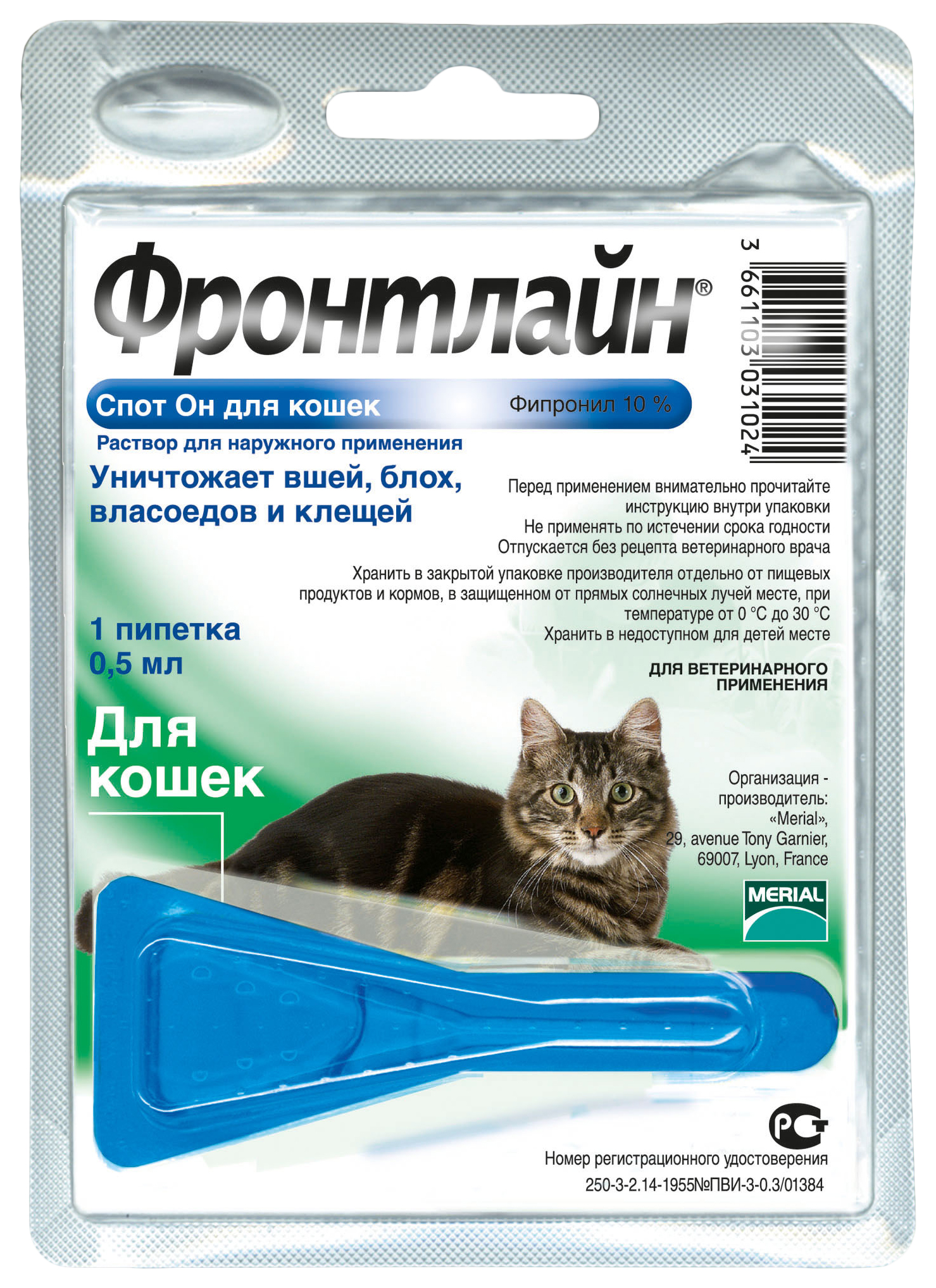 

Капли для кошек Merial Фронтлайн Спот Он 0,5 мл