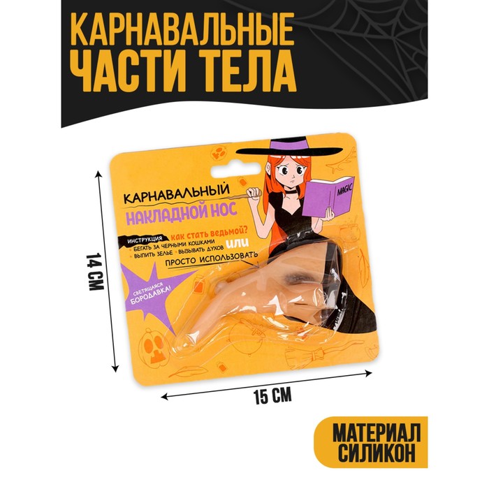 

Карнавальный аксессуар "Нос ведьмы", Разноцветный