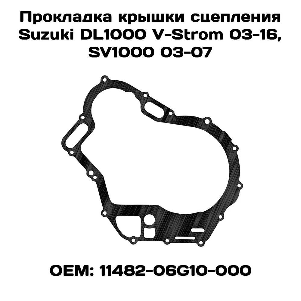 

Прокладка крышки сцепления Viamoto, Suzuki DL1000 V-Strom 03-16, SV1000 03-07