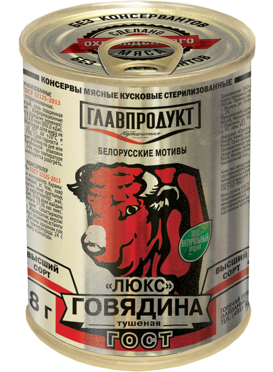 Говядина тушеная Главпродукт Люкс 338 г