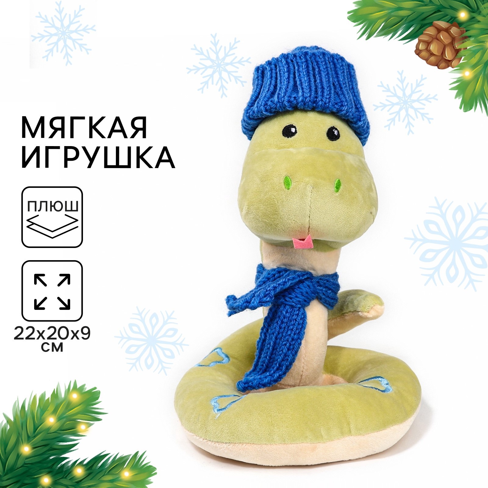 

Мягкая игрушка Milo toys Змея, в шапке и шарфе, Зеленый