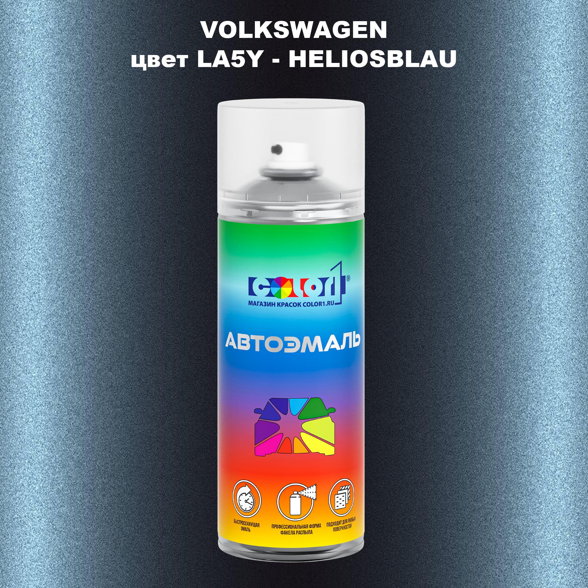 

Аэрозольная краска COLOR1 для VOLKSWAGEN, цвет LA5Y - HELIOSBLAU, Прозрачный