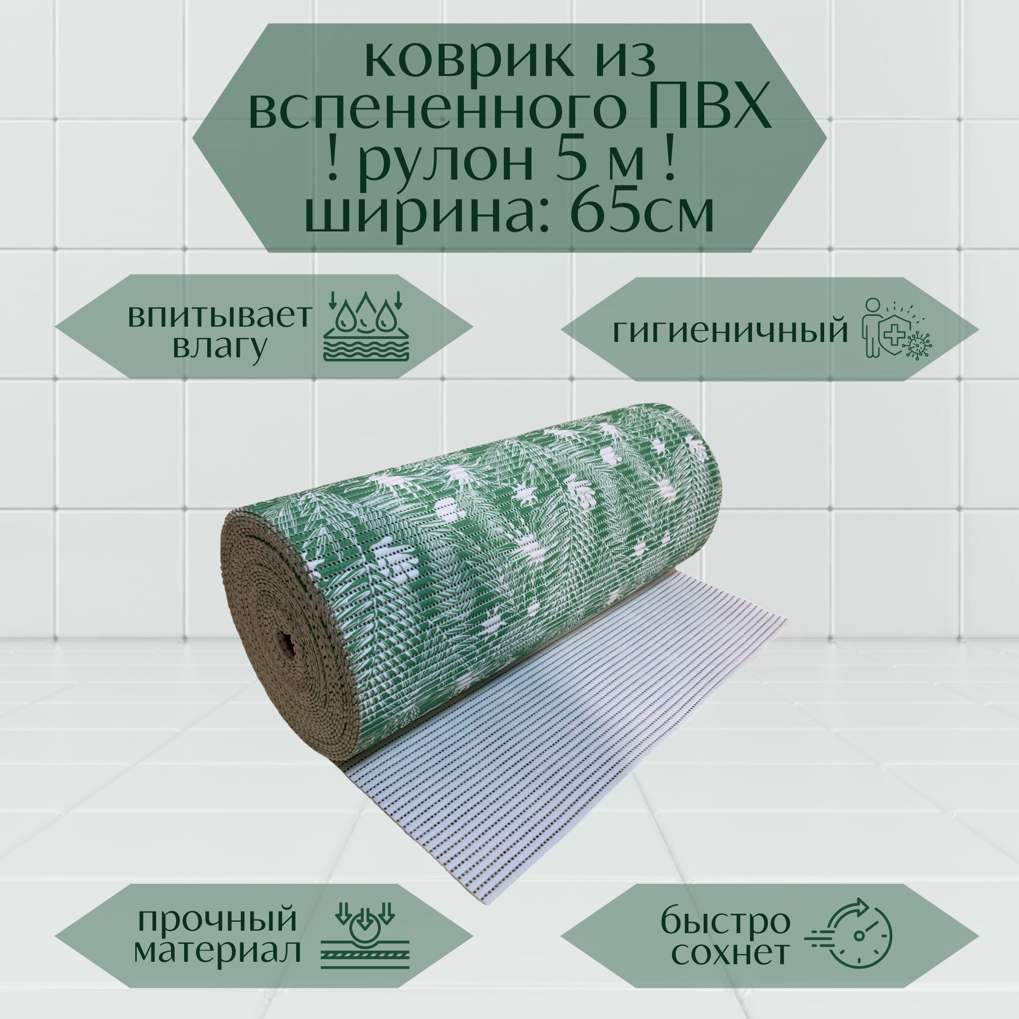 

Коврик для ванной A-Kva в рулоне ПВХ 65х500 см, зеленый/белый Папоротник, akvaПапор