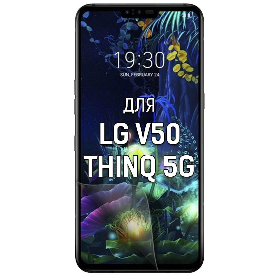 

Пленка защитная гидрогелевая Krutoff для LG V50 ThinQ 5G (матовая)