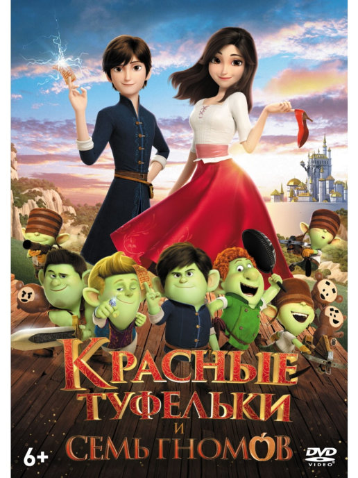 

Красные туфельки и семь гномов (DVD), м/ф Красные туфельки и семь гномов